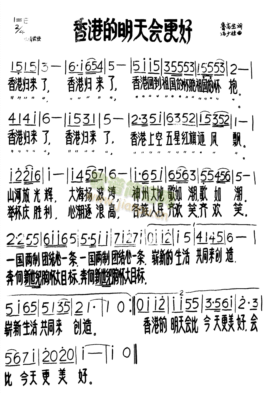 香港明天会更好(七字歌谱)1