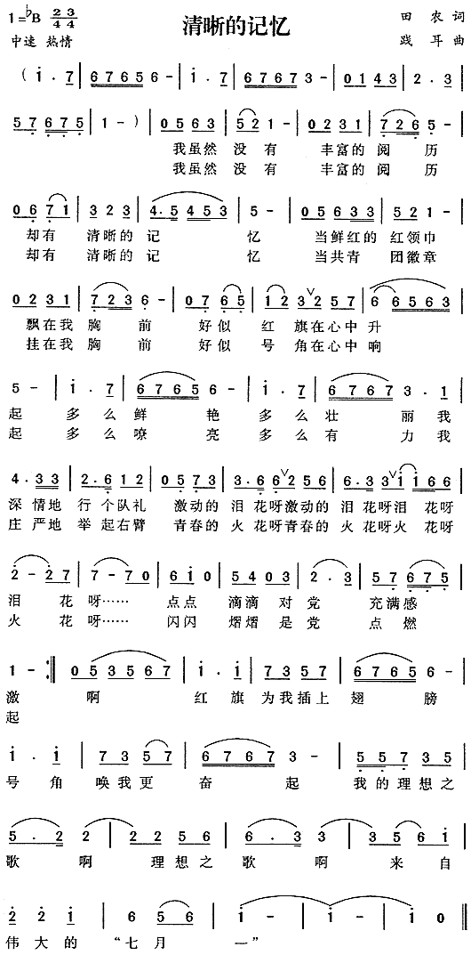 清晰的记忆(五字歌谱)1