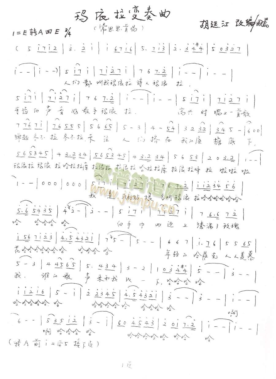 玛依拉变奏曲(六字歌谱)1