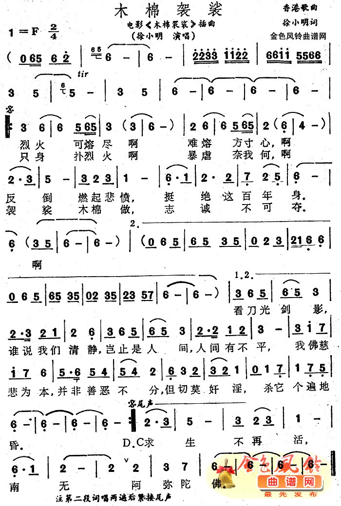 木棉袈裟(四字歌谱)1