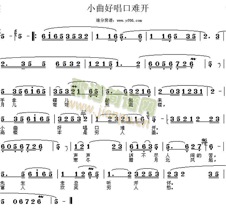 小曲好唱口难开(七字歌谱)1