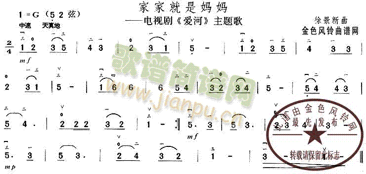 家家就是妈妈(二胡谱)1