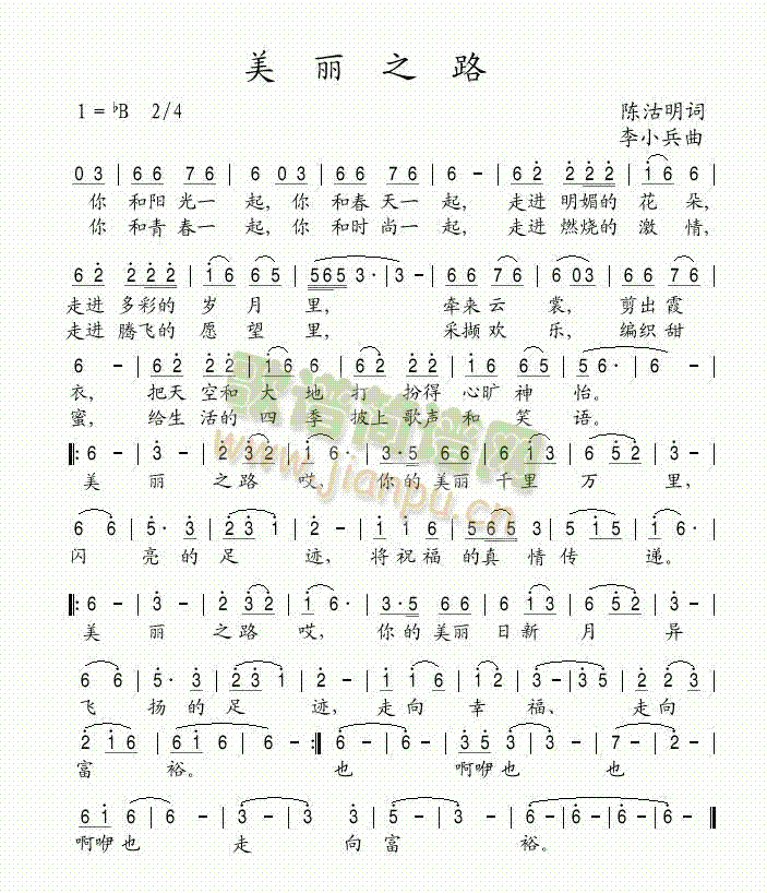 美丽之路(四字歌谱)1