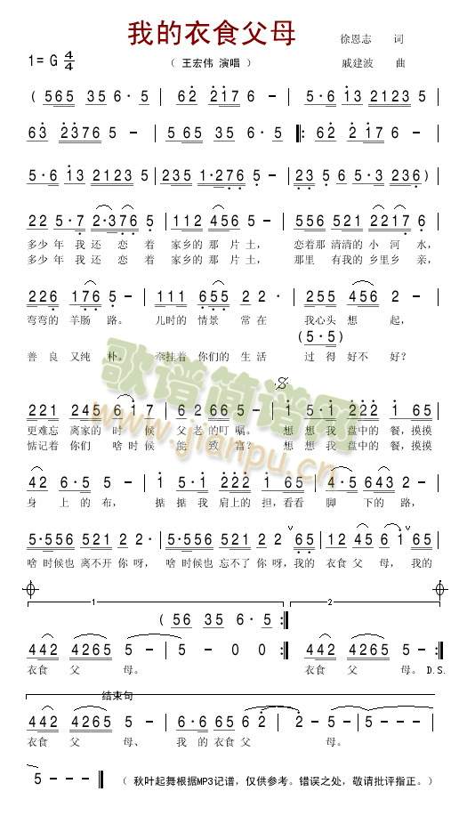 我的衣食父母(六字歌谱)1