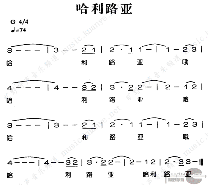 哈利路亚(四字歌谱)1