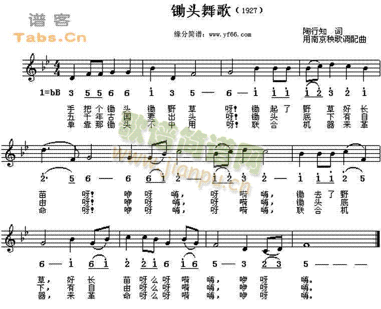 锄头舞歌(四字歌谱)1