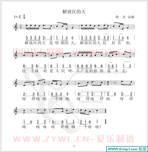 解放区的天(五字歌谱)1