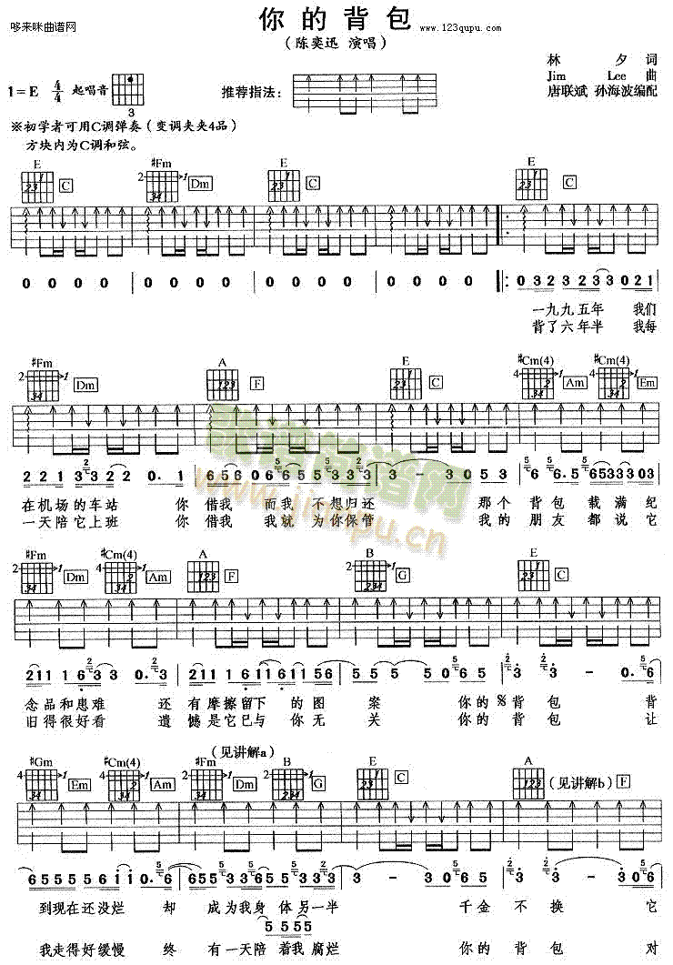 你的背包(吉他谱)1