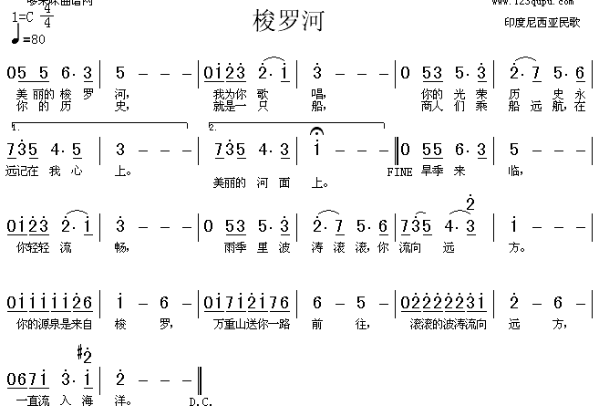 梭罗河(三字歌谱)1