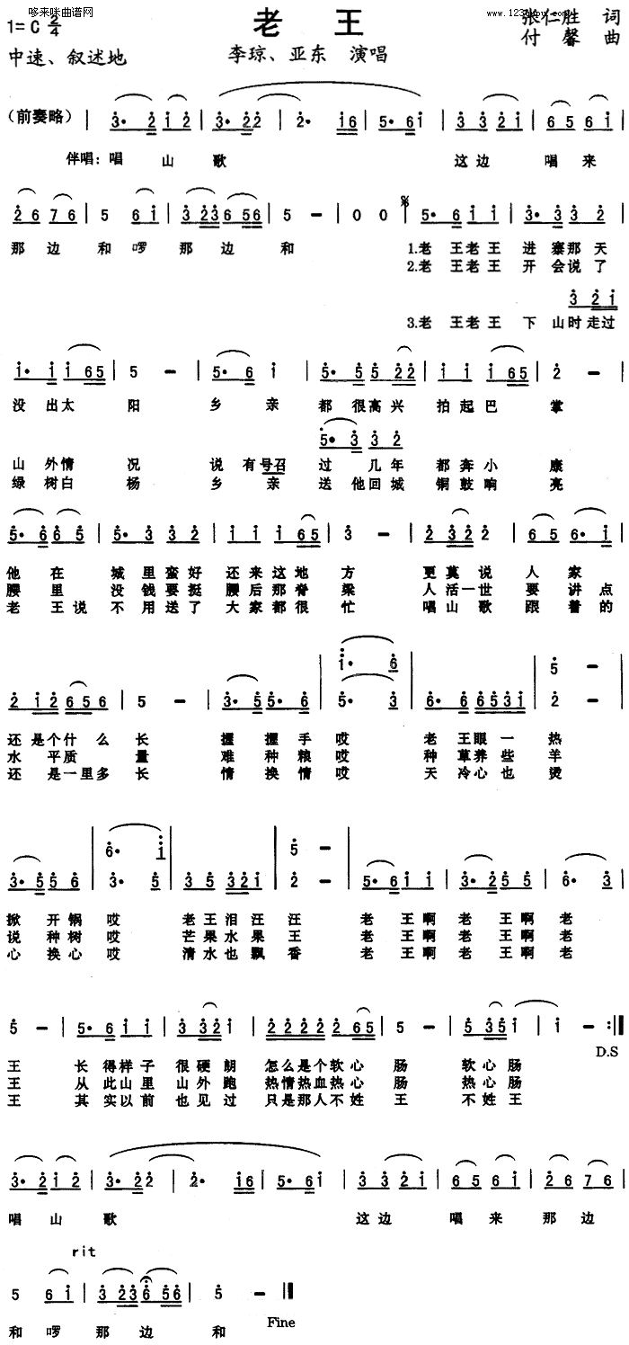 老王(二字歌谱)1