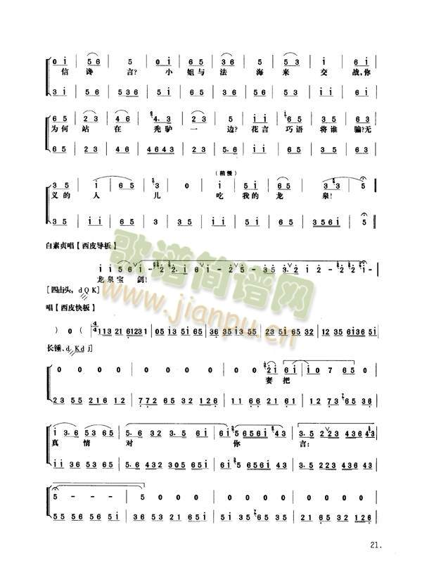 白蛇传17-24(其他)5