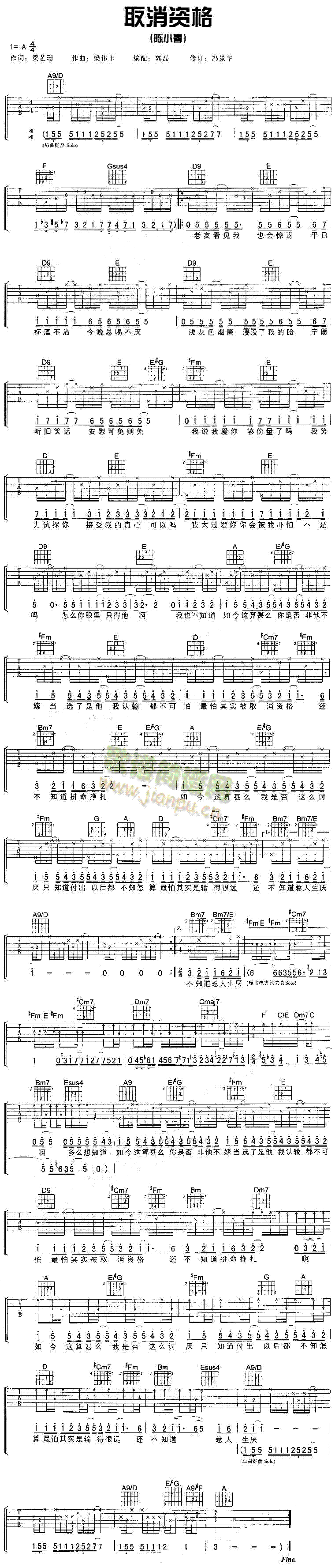 取消资格(吉他谱)1