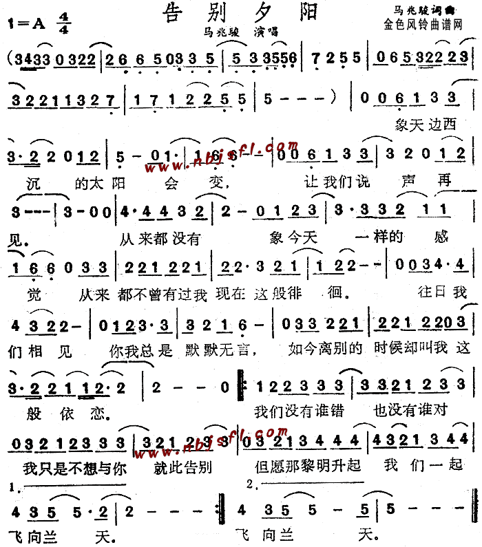 告别夕阳(四字歌谱)1