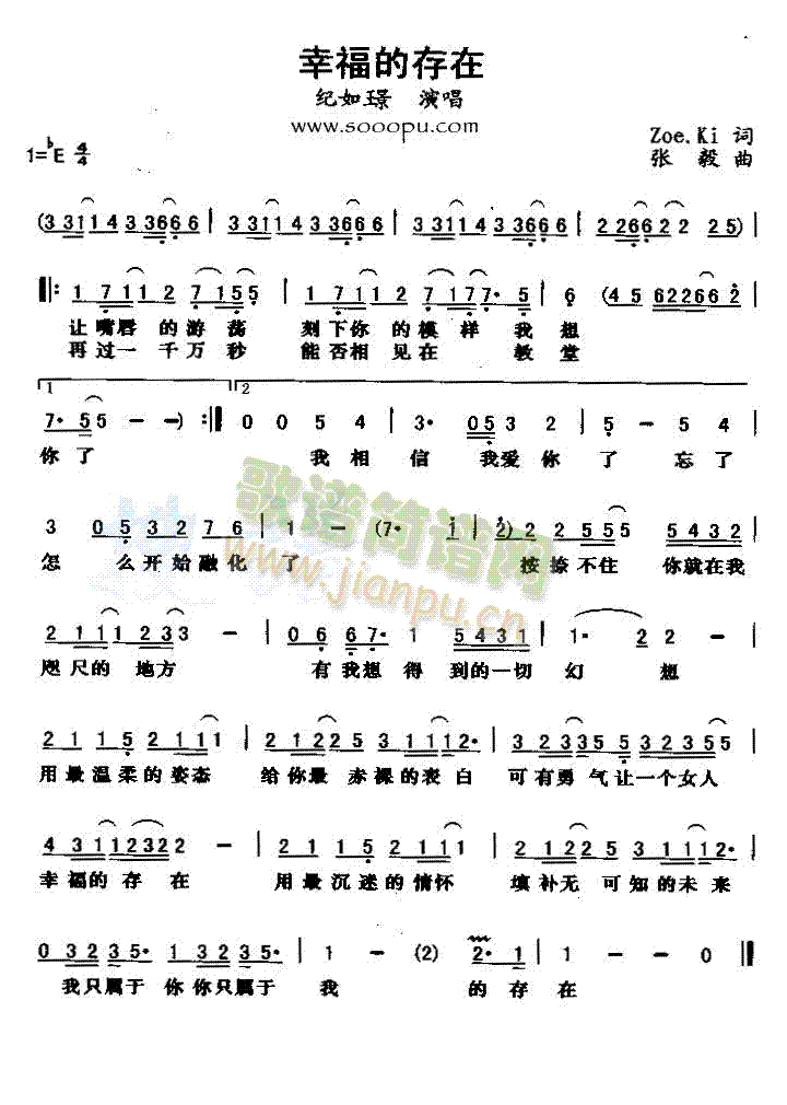 幸福的存在(五字歌谱)1