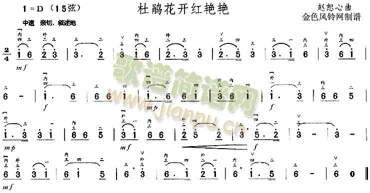 杜鹃花开红艳艳(二胡谱)1