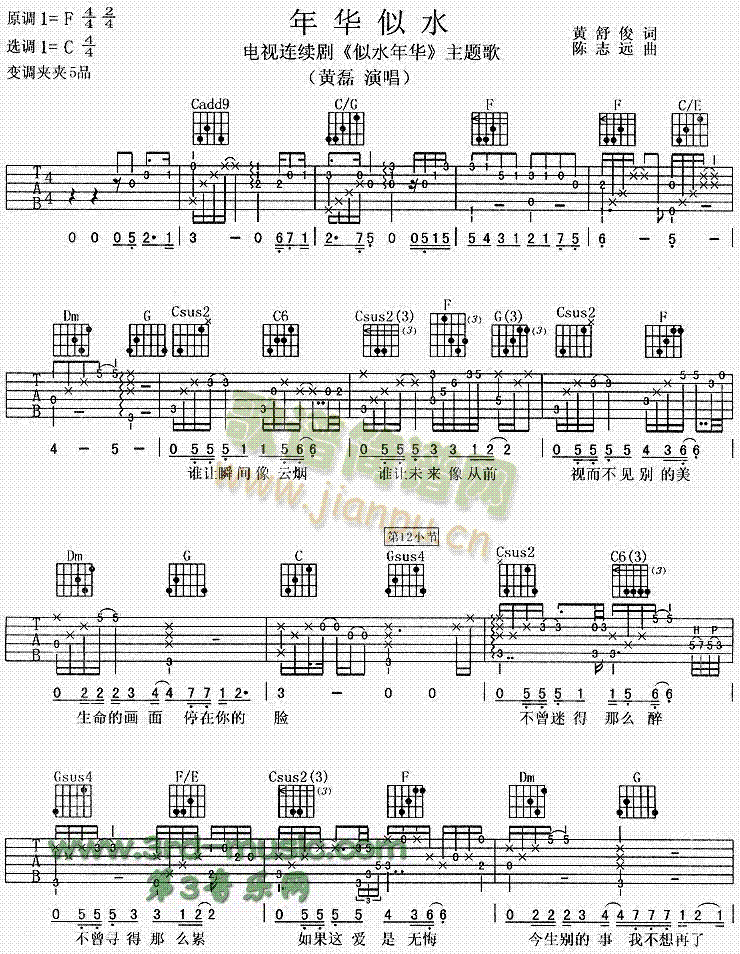 年华似水(吉他谱)1