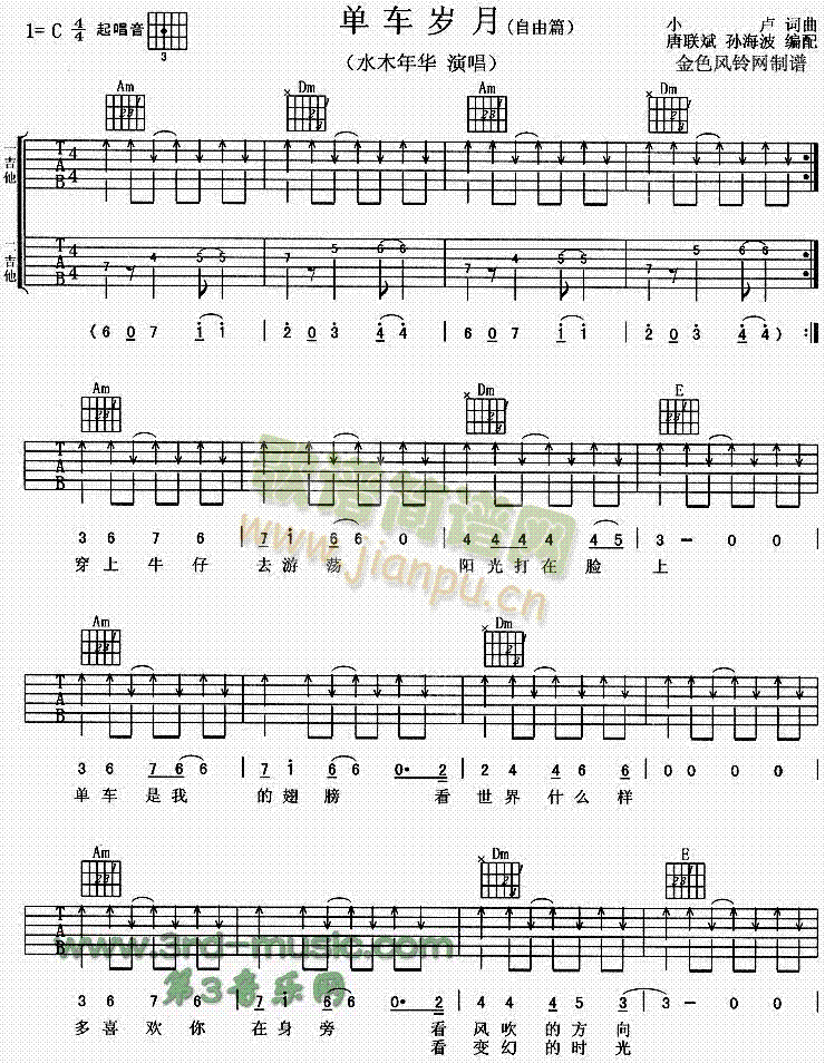 单车岁月(吉他谱)1