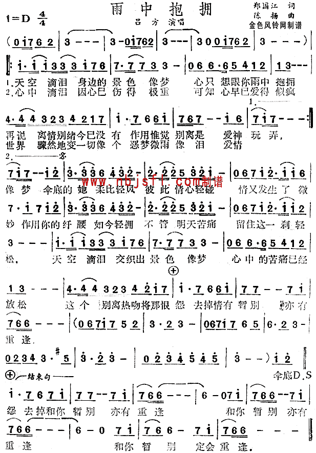 雨中拥抱(四字歌谱)1