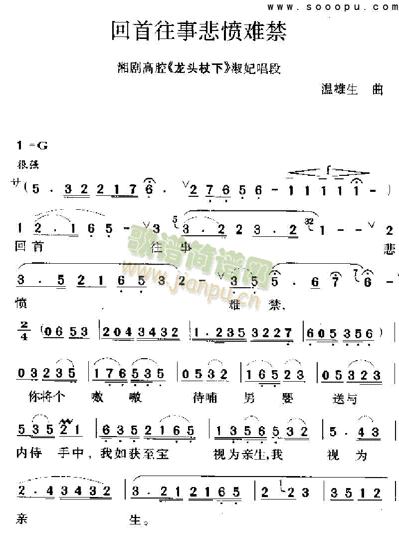 回首往事悲愤难禁其他类戏曲谱(其他乐谱)1