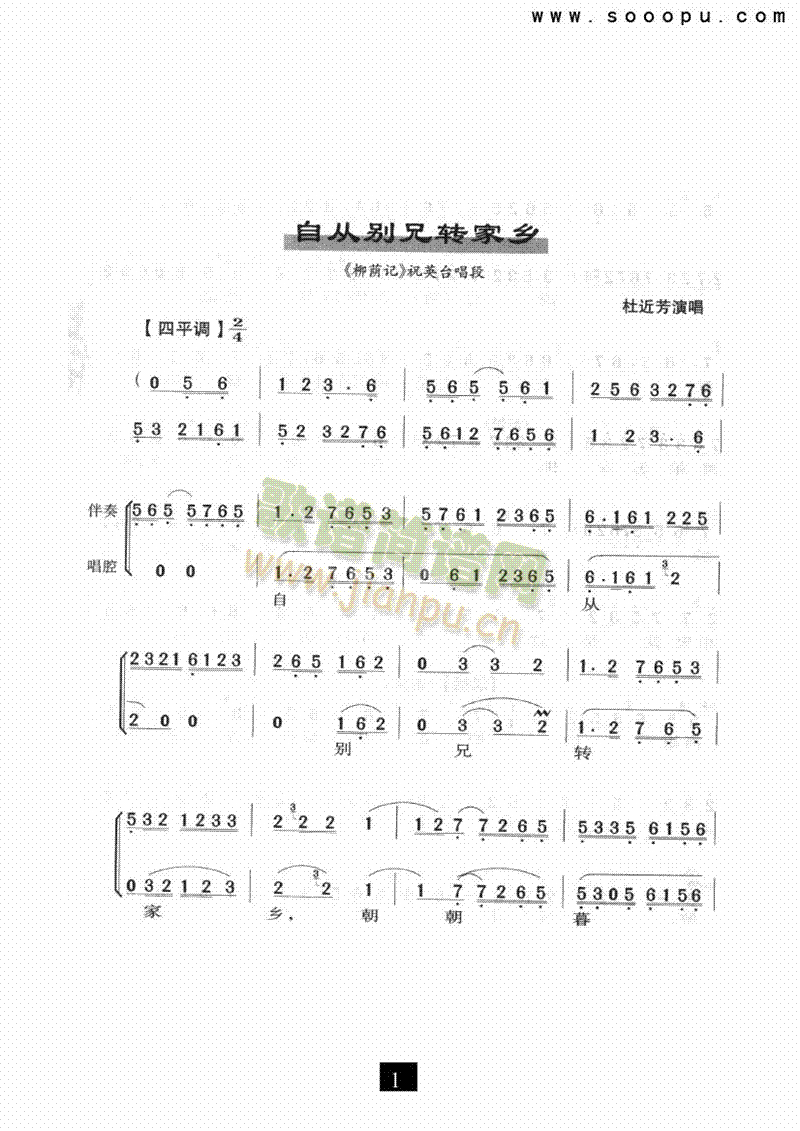 自从别兄转家乡—其他类戏曲谱(其他乐谱)1