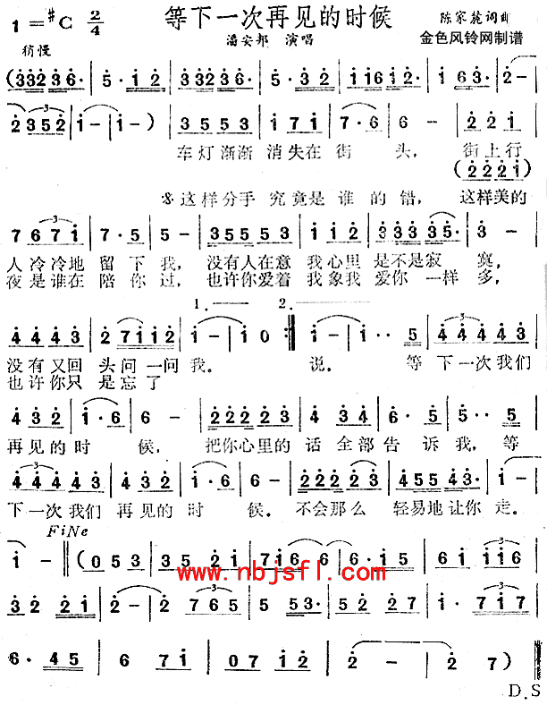等下一次再见的时候(九字歌谱)1