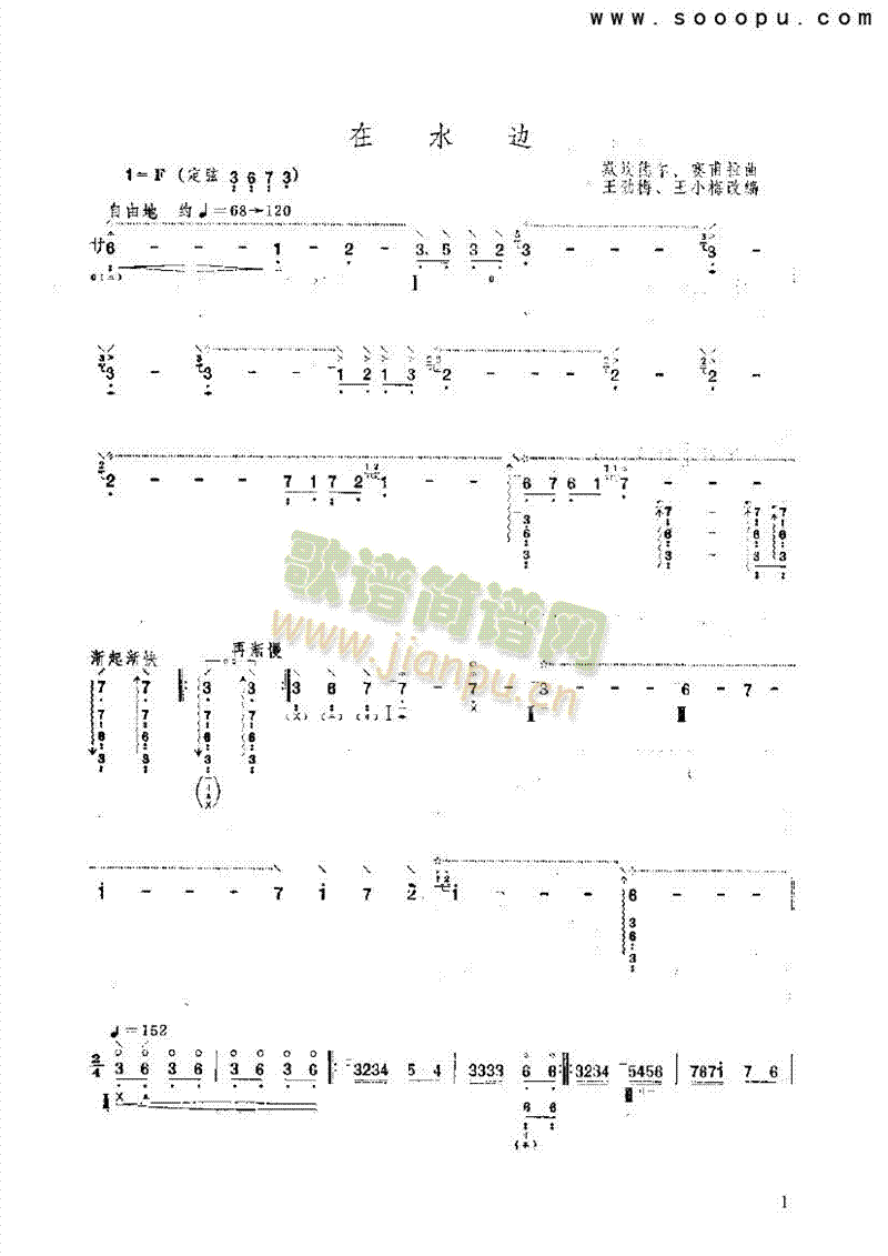 在水边民乐类琵琶(其他乐谱)1