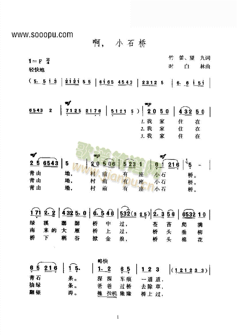 啊，小石桥—黄梅歌其他类戏曲谱(其他乐谱)1