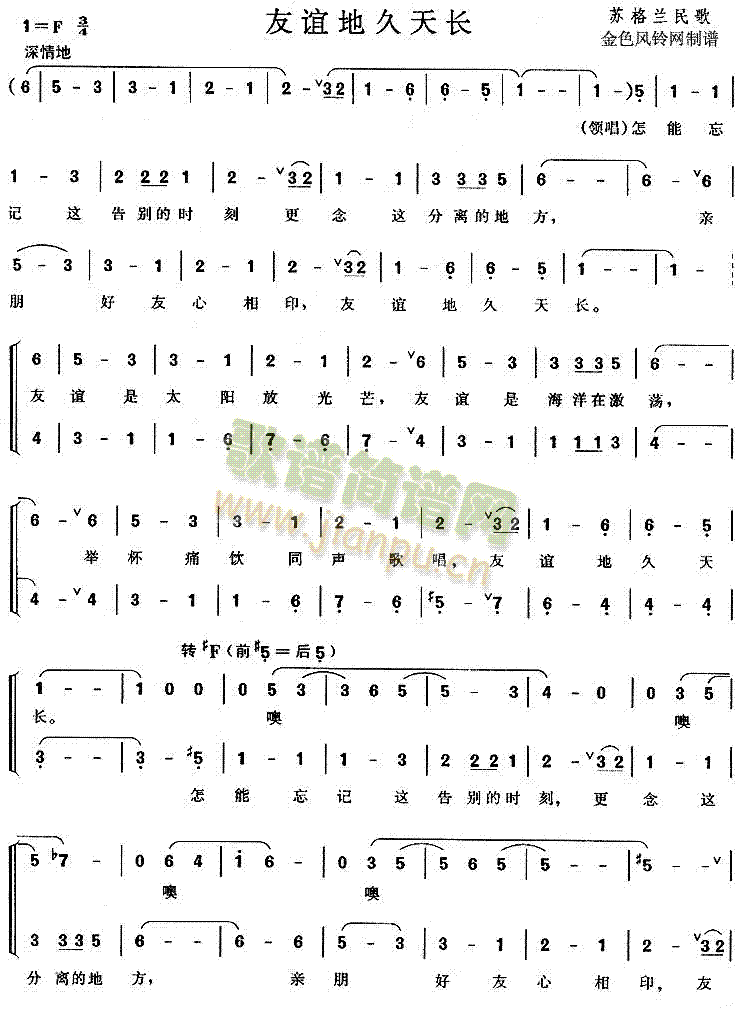 友谊地久天长(六字歌谱)1