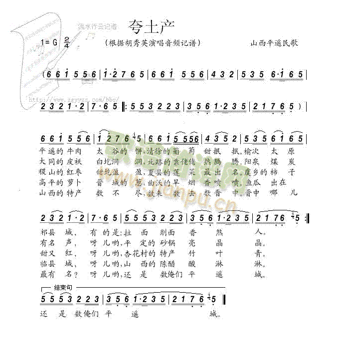 夸土产(三字歌谱)1