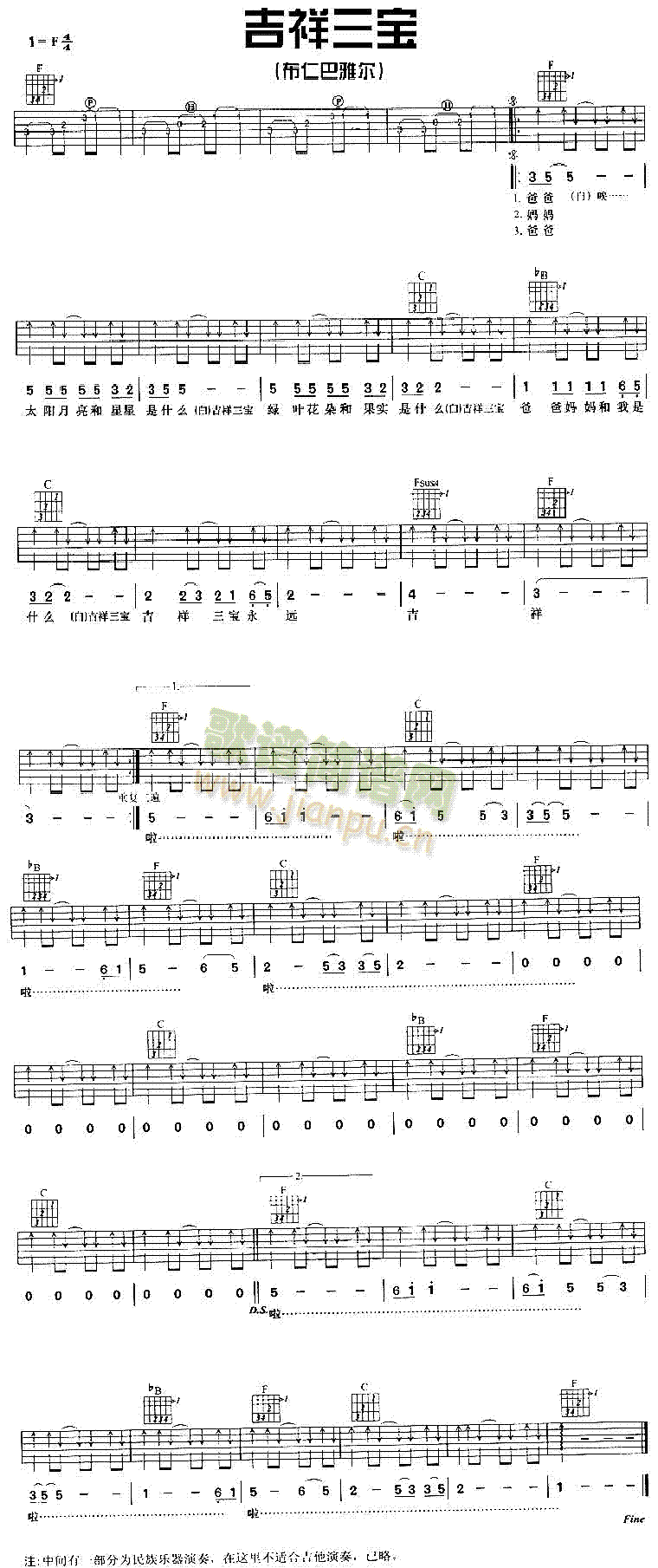 吉祥三宝(吉他谱)1