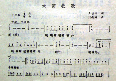 大海牧歌(四字歌谱)1