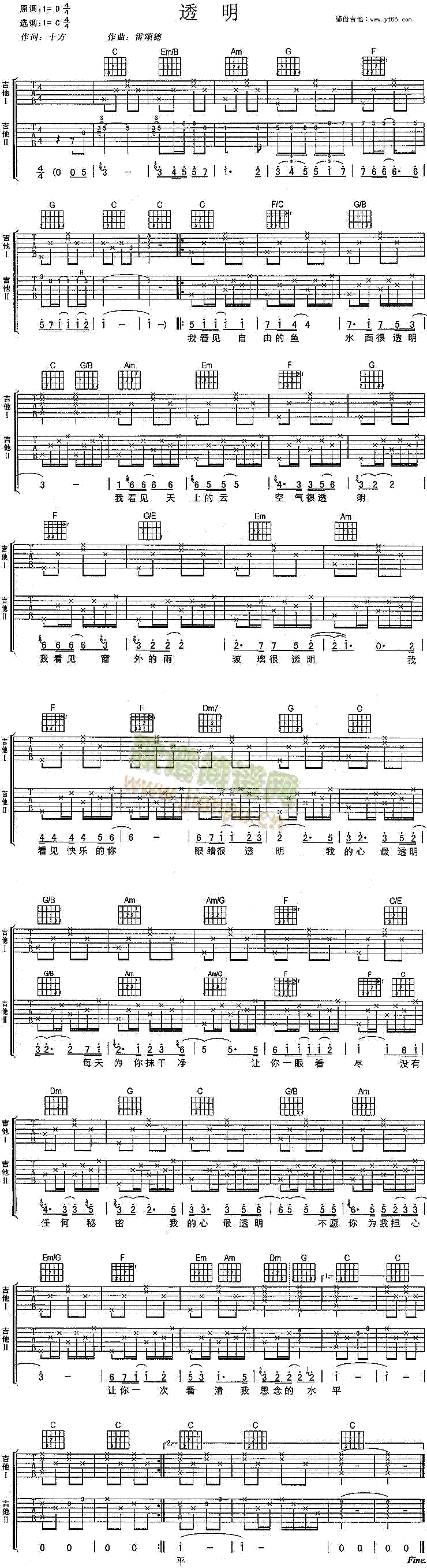 透明(二字歌谱)1