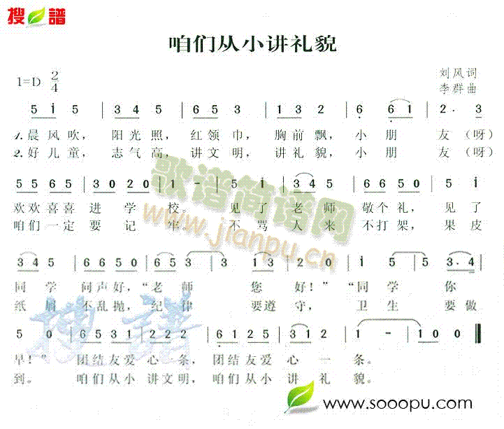 咱们从小讲礼貌(七字歌谱)1