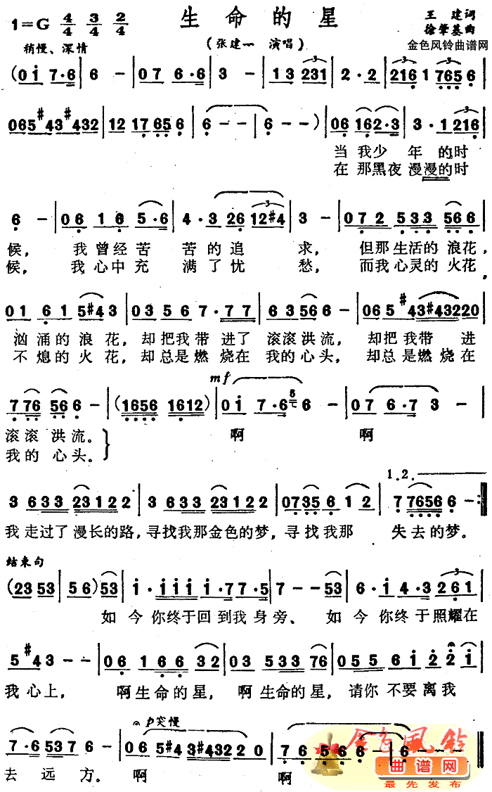 生命的星(四字歌谱)1