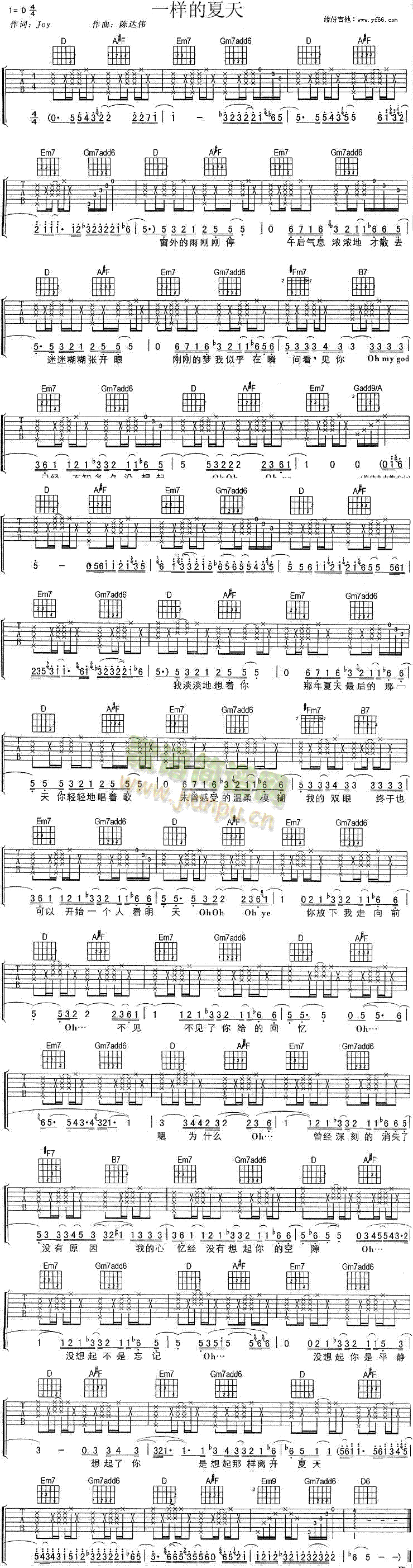 一样的夏天(吉他谱)1