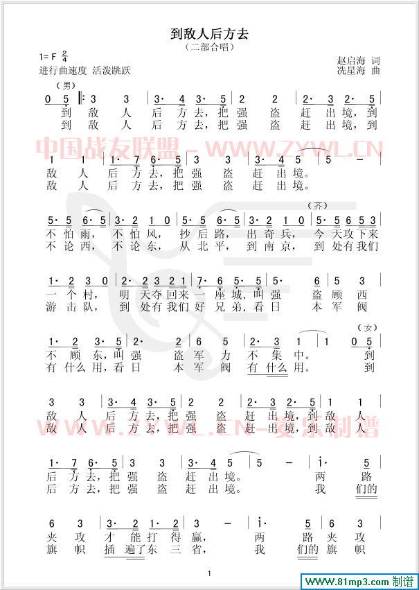 到敌人后方去(六字歌谱)1