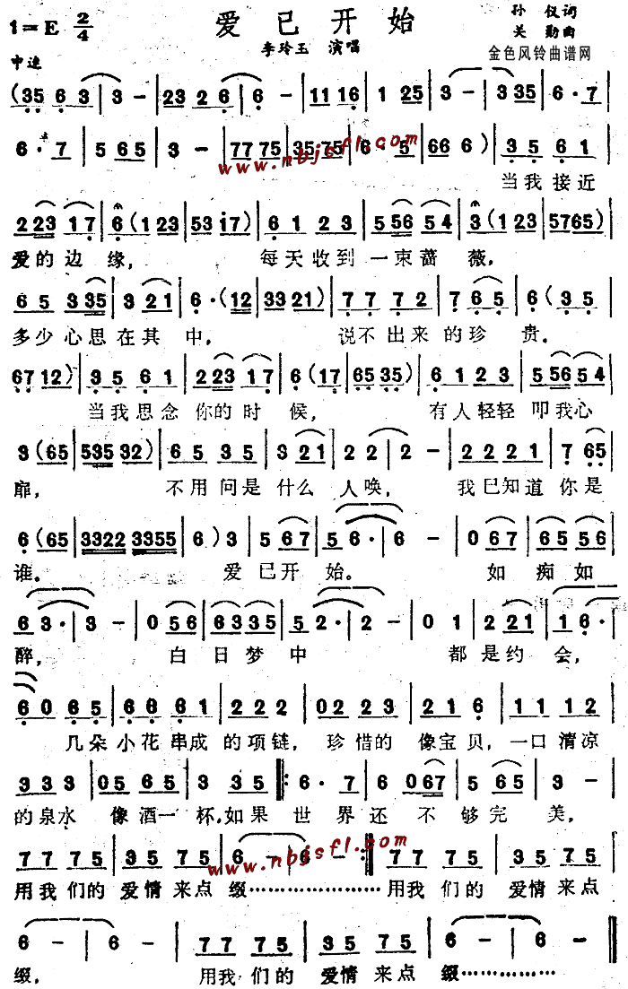 爱已开始(四字歌谱)1