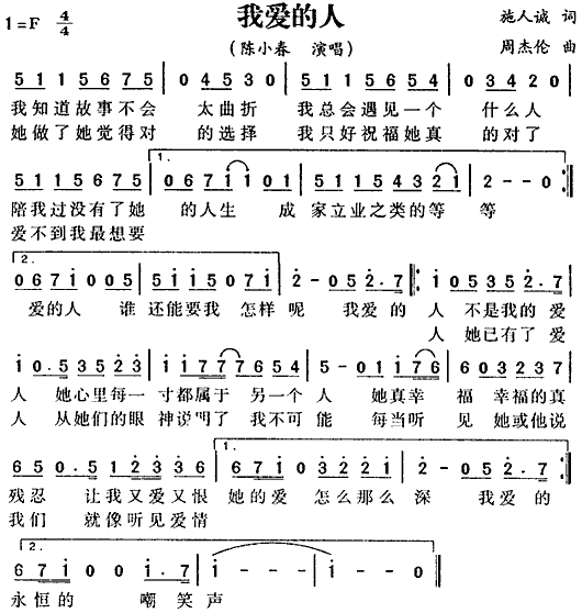 我爱的人(四字歌谱)1