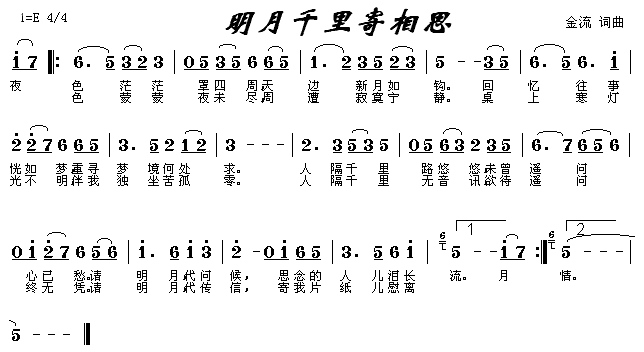 明月千里寄相思(七字歌谱)1