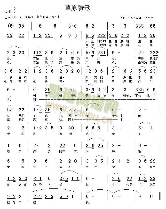 草原赞歌(四字歌谱)1