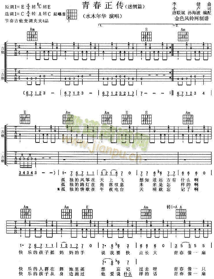 青春正传(吉他谱)1