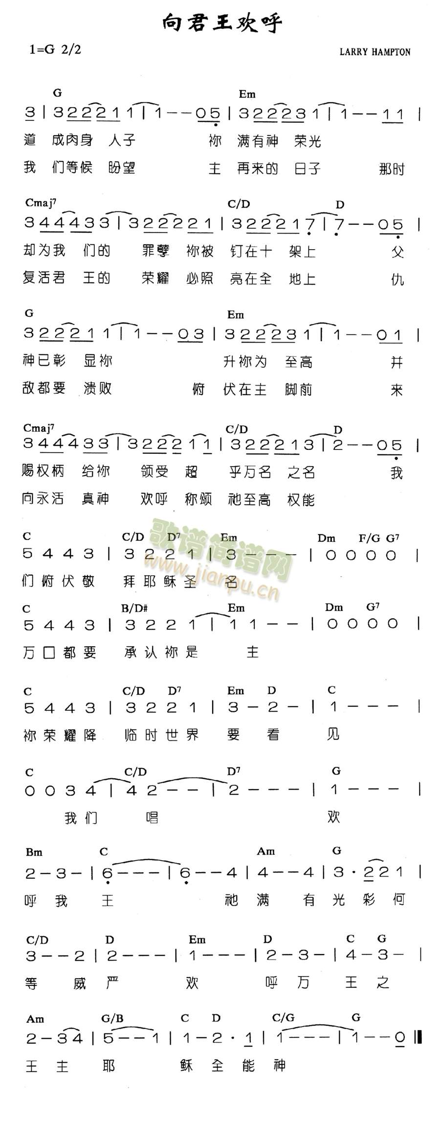 向君王欢呼(五字歌谱)1