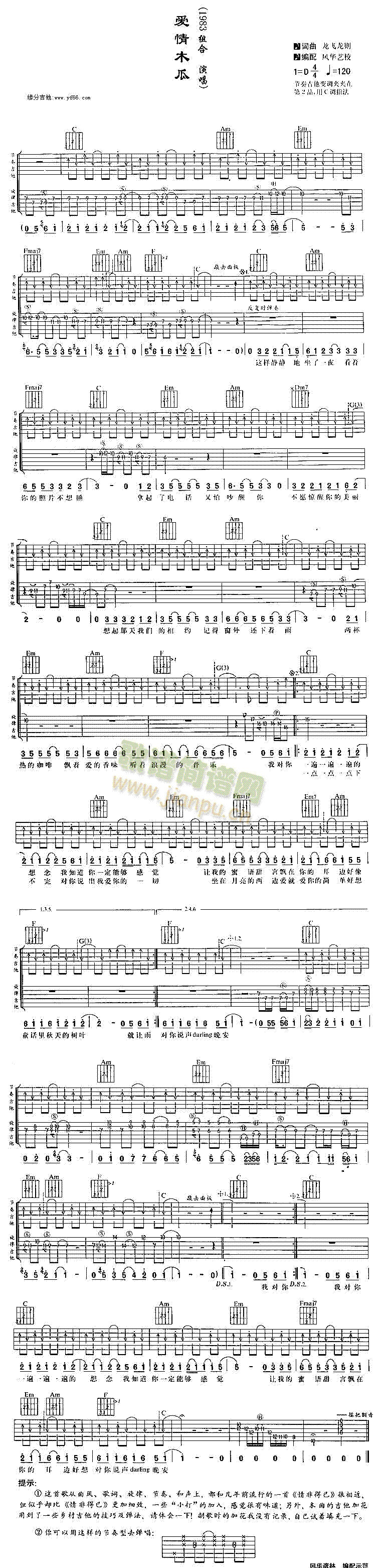 爱情木瓜(吉他谱)1