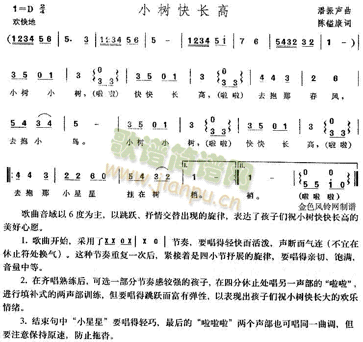 小树快长高(五字歌谱)1