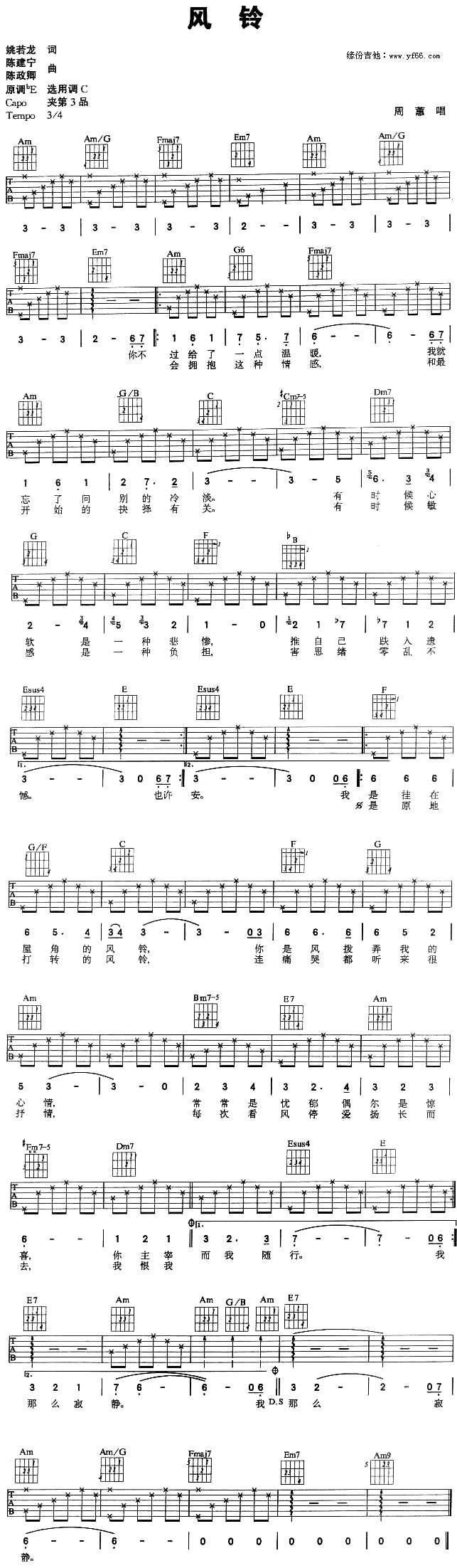 风铃(二字歌谱)1