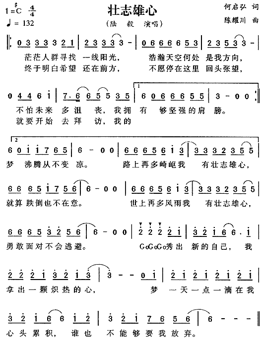 壮志雄心(四字歌谱)1