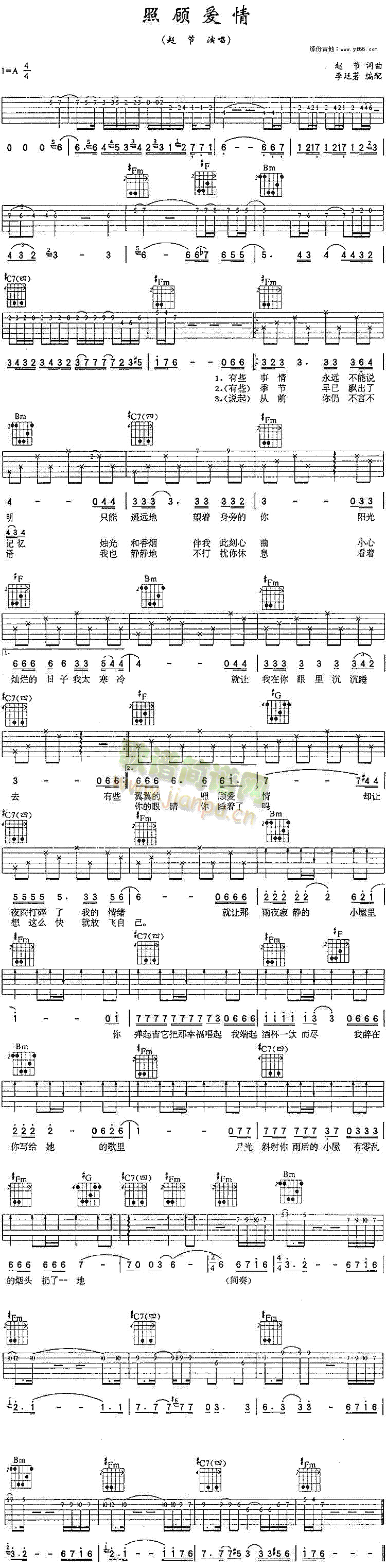 照顾爱情(四字歌谱)1