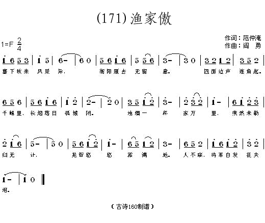 渔家傲范仲淹(六字歌谱)1