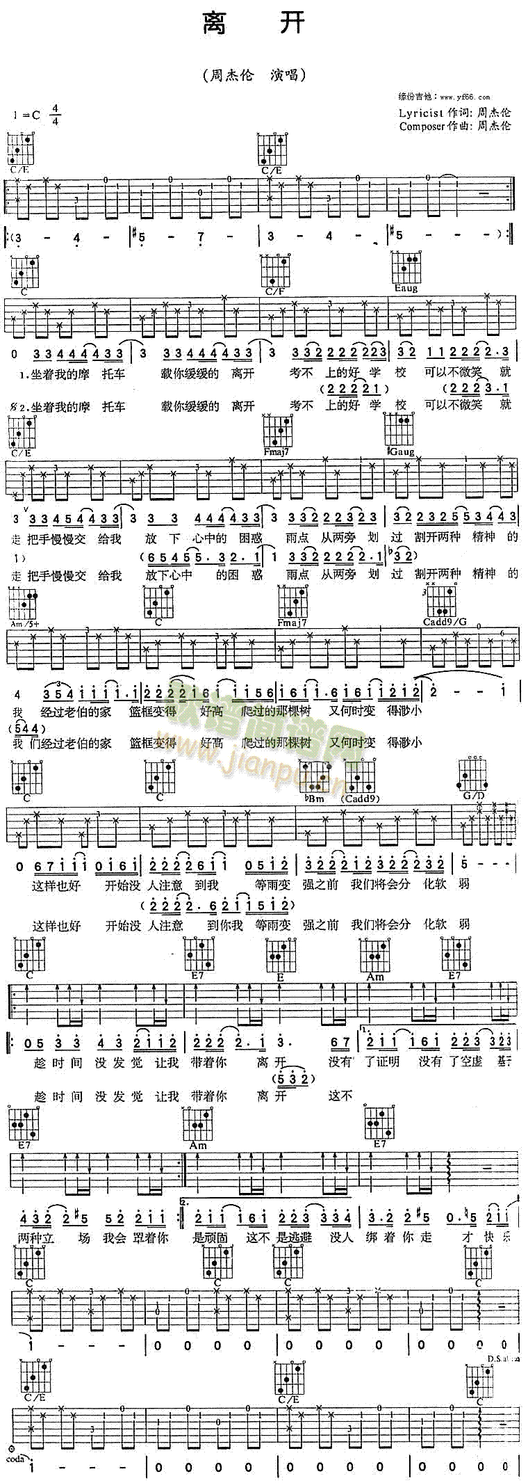 离开(二字歌谱)1