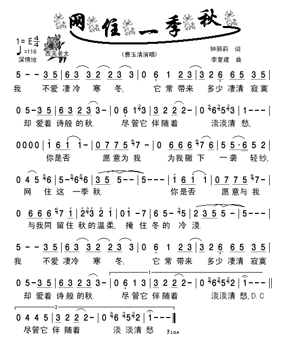 网住一季秋(五字歌谱)1